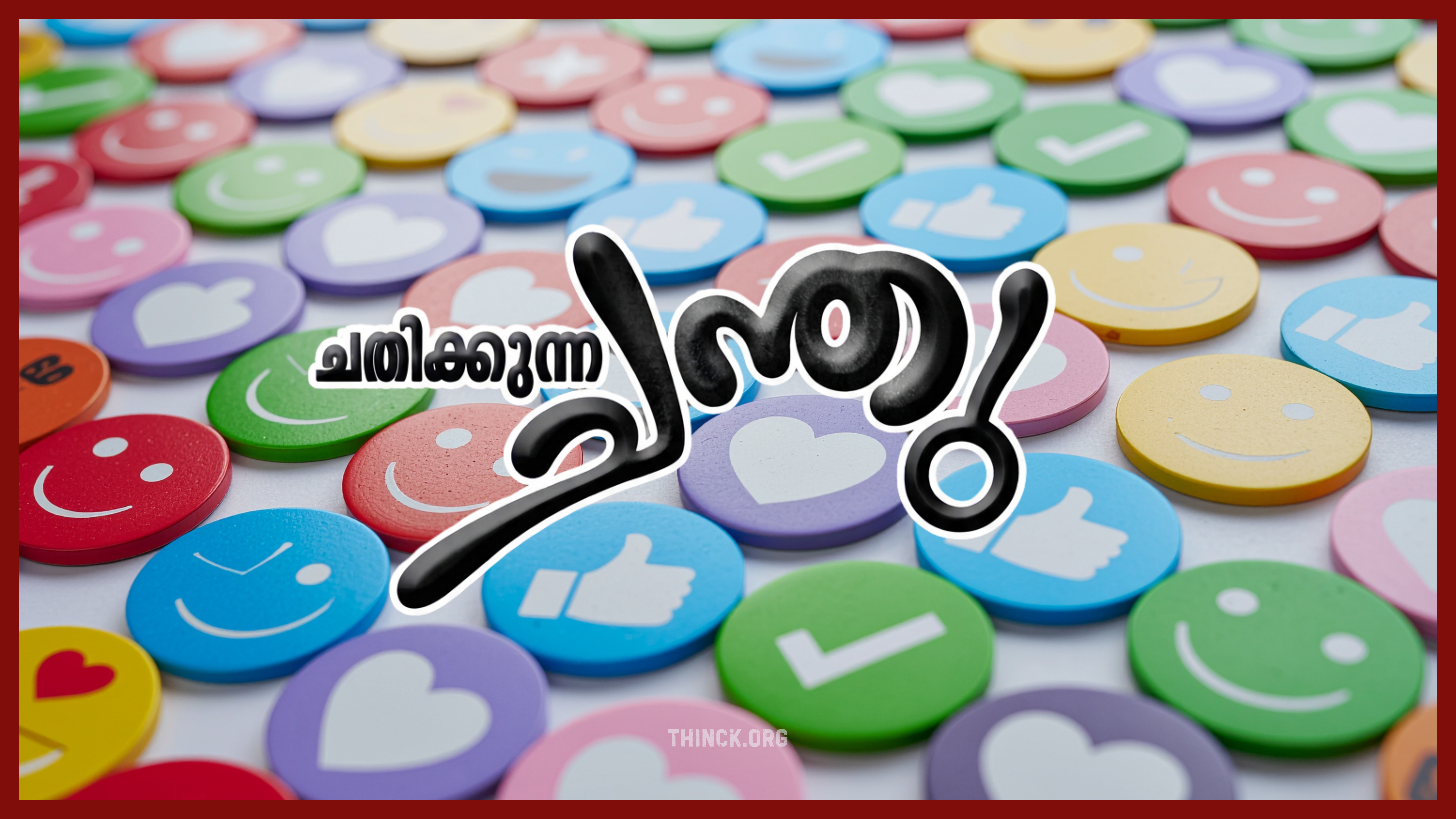  2026-ലെ ഡിജിറ്റൽ ചതിക്കുഴികൾ : സുധാകരൻ ഉൾപ്പെടെയുള്ള നേതാക്കളുടെ വിശ്വാസ്യത തകർക്കാൻ ശത്രുക്കളിൽ നിന്നും പണം വാങ്ങി സോഷ്യൽ മീഡിയ ഏജൻസികളും  പി.ആർ. കമ്പനികളും നടത്തുന്ന അവിഹിത ഇടപെടലുകളും രഹസ്യങ്ങൾ ചോർത്തുന്ന വഞ്ചനാപരമായ നീക്കങ്ങളും രാഷ്ട്രീയ അതികായന്മാരെ ജനമധ്യത്തിൽ വെറും പരിഹാസ്യപാത്രങ്ങളാക്കി മാറ്റുന്നു : ചതിക്കുന്ന ചന്തുമാരെ തിരിച്ചറിയുക !!