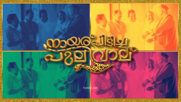 ദേശീയ ദൗത്യങ്ങളിൽ ഇപ്പോൾ ശ്രദ്ധ കേന്ദ്രീകരിക്കുക : പ്രാദേശിക അധികാര രാഷ്ട്രീയ കെണികൾ ഒഴിവാക്കുക : പാർട്ടിയുടെ വിശ്വസ്തരായ അണികൾക്ക് ചെവികൊടുക്കുക : പണം നൽകിയുള്ള പി ആർ ടീമുകളിൽ നിന്ന് അകലം പാലിക്കുക : കേന്ദ്രത്തിലുള്ള നിങ്ങളുടെ പദവിയും സൽപ്പേരും സംരക്ഷിക്കുക : വ്യക്തിപരമായ മോഹത്തേക്കാൾ പാർട്ടി ഐക്യത്തിന് മുൻഗണന നൽകുക : കെ സി യോട് അണികൾ !!