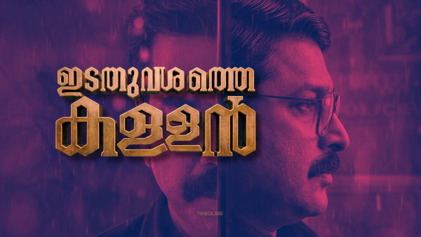 നികേഷിന്റെ  ബാങ്ക് അക്കൗണ്ടിൽ നിന്നും പണം ഒപ്പിച്ചെടുത്ത ഡയറക്ടർ വിദ്വാൻ :  നികേഷിനെ കൊണ്ട്  'ഋ' വരപ്പിച്ച തൃശൂർക്കാരൻ : നികേഷിന്റെ ബാങ്ക് അക്കൗണ്ടുകൾ പൊതുജനത്തെ കാണിക്കാമോ എന്ന് സോഷ്യൽ മീഡിയ :  നികേഷിന് നല്ലത് ചാനൽ പണിതന്നെയെന്ന് പിണറായി വിജയൻ : രാഷ്ട്രീയം തനിക്ക് ചേരില്ല എന്ന് ഗോവിന്ദൻ  : ഇവരുമായി നോ കോമ്പ്രമൈസ് എന്ന് പുതിയ സർക്കാർ  !!!