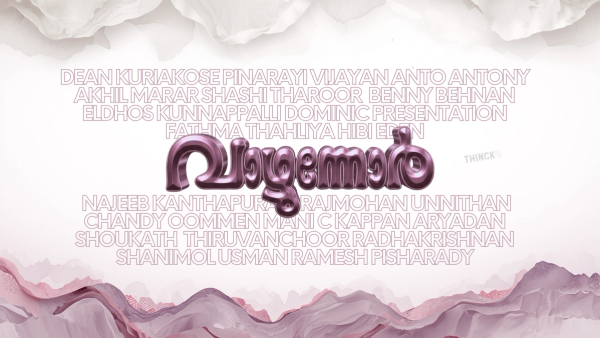 പേരിലുണ്ട് കാര്യം; കേരള രാഷ്ട്രീയത്തിലെ നാമമാഹാത്മ്യം! തരൂർ മുതൽ ഉമ്മൻ ചാണ്ടി വരെ - വോട്ടർമാരെ സ്വാധീനിക്കുന്ന വിജയപ്പേരുകൾ!