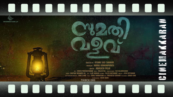 സിനിമയിലെ ചതിക്കുഴികളും നിർമ്മാതാക്കളുടെ കണ്ണീരും : ആത്മാർത്ഥതയില്ലാത്ത സിനിമാക്കാരെ തിരിച്ചറിയുക : വലിയ സമ്പത്ത് നശിപ്പിക്കാതിരിക്കാൻ ജാഗ്രത പാലിക്കുക : വേണു കുന്നപ്പിള്ളി 