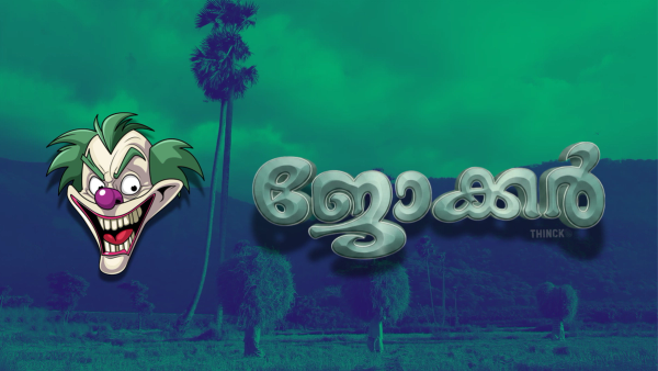 പിഷാരടി തിരിച്ചു കൊടുത്തപ്പോൾ തോമസ് ഐസക്ക് മാപ്പു പറഞ്ഞു : ഇടതുപക്ഷ നേതാക്കളുടെ നാക്കുപിഴകൾ വഴിമാറുന്ന യുഡിഎഫ് തരംഗങ്ങൾ :   വിവാദ പ്രസ്താവനകൾ കോൺഗ്രസിന് തുണയാകുന്നു !!