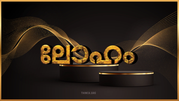  ഹൈദരാബാദിലെ കള്ളപ്പൊന്നിന്റെ തിളക്കവും  ശബരിമലയിലെ ചെമ്പ് വിവാദവും ഒരേപോലെ;  ഭക്തരെയും അധികൃതരെയും കബളിപ്പിച്ചുകൊണ്ട്  സ്വർണ്ണത്തിന് പകരം ചെമ്പ് നിരത്തിയ  നാടിന്റെ തീരാശാപമായ വഞ്ചനയുടെ പുതിയ ലോഹക്കഥകൾ !!