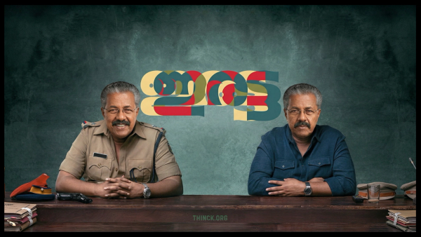  പാലക്കാട് നിന്നും തൃക്കരിപ്പൂരിലേക്കും പയ്യന്നൂരിലേക്കും വാമനപുരത്തേക്കും  കൊട്ടാരക്കരയിലേക്കും വലിയ ദൂരമുണ്ടോ മുഖ്യമന്ത്രീ ? ജനാധിപത്യം കശാപ്പ് ചെയ്യപ്പെടുന്ന കേരളത്തിലെ ഇരട്ടത്താപ്പിന്റെ രാഷ്ട്രീയം : സഖാക്കളുടെ ഗുണ്ടായിസവും മുഖ്യമന്ത്രിയുടെ നാണംകെട്ട മൗനവും :  'ഡാഷ് മോനേ' വീട്ടിൽ പോയി ചോദിച്ചാൽ മതി  !!