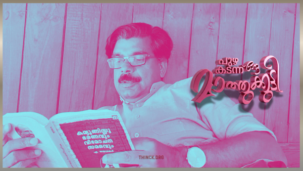 മാത്യു കുഴൽനാടൻ :  നിയമസഭയിലെ വിട്ടുവീഴ്ചയില്ലാത്ത ശബ്ദം : നിലപാടുകളുടെ രാഷ്ട്രീയ കരുത്ത് !!