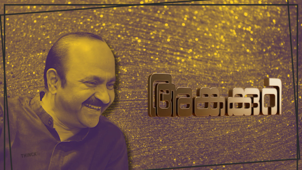 പിണറായി വിജയൻ - സിപിഎമ്മിനെ ബിജെപിയുടെ ബി-ടീമാക്കി മാറ്റി : ശ്രീ എം - ബ്രിട്ടാസ് കൂട്ടുകെട്ടിലൂടെ ആർഎസ്എസുമായി അവിശുദ്ധ ഡീൽ അഞ്ച് സീറ്റുകൾ ബിജെപിക്ക് : പകരം മന്ത്രിമാരുടെ വിജയം ഉറപ്പിക്കാൻ കരാർ ശബരമലയും സ്വർണ്ണക്കൊള്ളയും മുക്കി : അഴിമതിക്കേസുകളിൽ ഒത്തുതീർപ്പ് : കേരളത്തിന്റെ താൽപ്പര്യങ്ങൾ സംഘപരിവാറിന് പണയം വെച്ച മുഖ്യമന്ത്രി !!