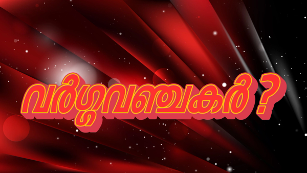 സജി ചെറിയാനും സലാമും നടത്തിയത് വർഗ്ഗവഞ്ചന; സി.പി.എമ്മിലെ കൊള്ളസംഘങ്ങൾക്കെതിരെ ആഞ്ഞടിച്ച് ജി. സുധാകരൻ!