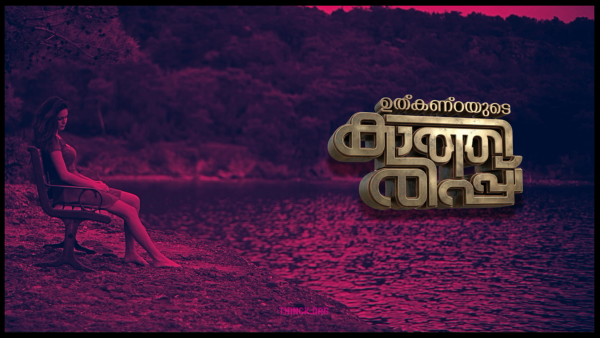 കേരളത്തിൽ മാറ്റത്തിന്റെ കൊടുങ്കാറ്റ് : യുഡിഎഫിന് വൻവിജയം  പ്രവചിച്ച് രാഷ്ട്രീയ വിലയിരുത്തലുകൾ !!