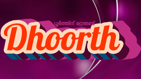  100 കോടിയുടെ പരസ്യ ധൂർത്ത്  : ആനവണ്ടിയിൽ രണ്ടു കോടി  : മുഖ്യന്റെ മോന്ത കാണാൻ 10 കോടി : തീവണ്ടിയിൽ തലവെക്കാൻ കോടികൾ : കക്കൂസിൽ അഞ്ചു കോടി :  കേരളത്തിൽ തലങ്ങും വിലങ്ങും കോടികൾ  : ഒടുക്കത്തെ  പണ്ടാരമടക്കൽ !!