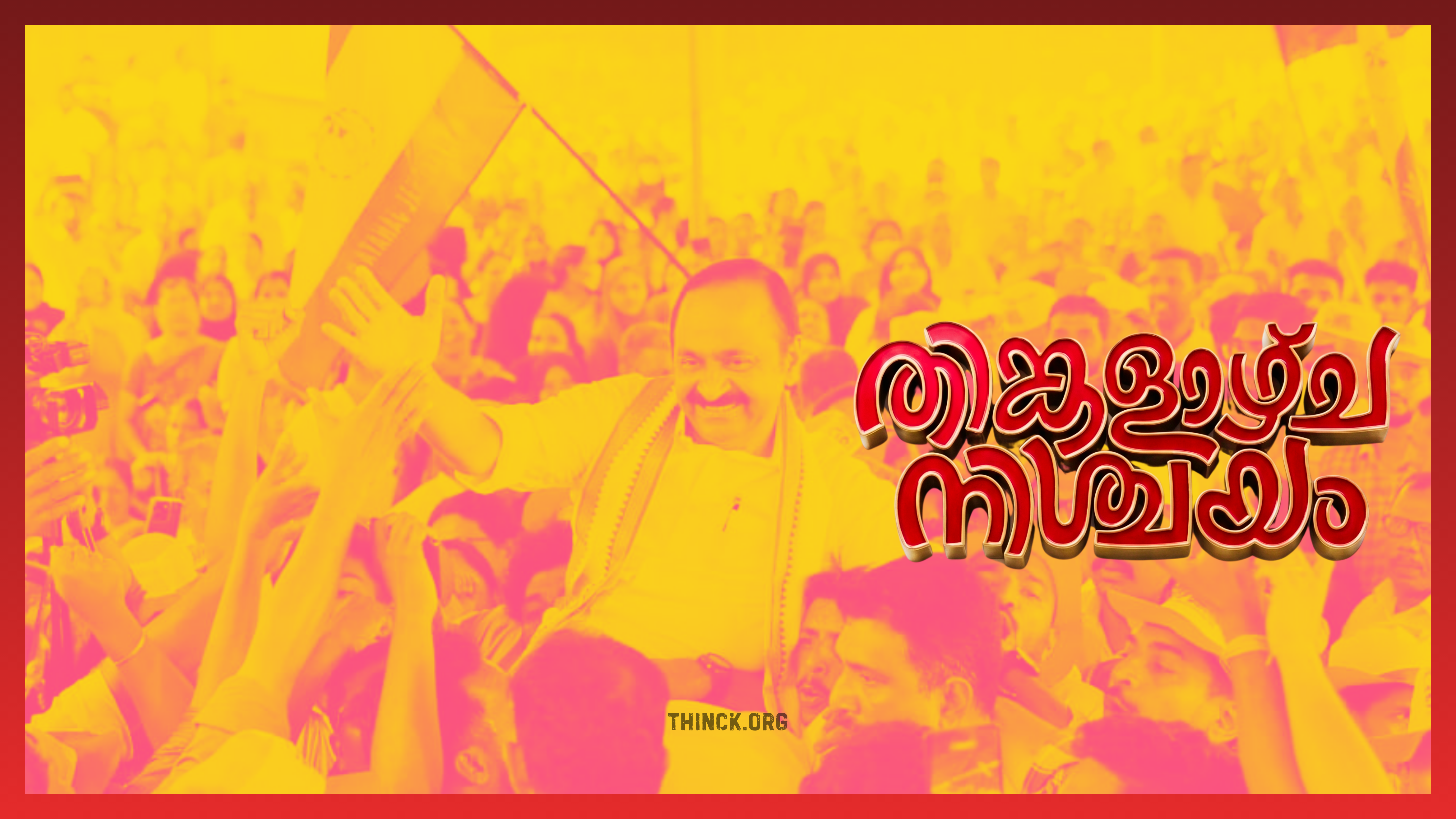വോട്ടർമാർ പുതുയുഗത്തിനായി വിധിയെഴുതി : കേരള രാഷ്ട്രീയത്തിലെ മാധ്യമ നരേറ്റീവുകളും യുഡിഎഫിന്റെ അട്ടിമറി വിജയസാധ്യതകളും: പി ആർ ഏജൻസികളുടെ തിരക്കഥകളെ മറികടന്ന് നൂറ് സീറ്റുകൾ എന്ന വി ഡി സതീശന്റെ വെല്ലുവിളി യാഥാർത്ഥ്യമാകുന്നു :  മുഖ്യമന്ത്രിയായി വി ഡി എസ് തന്നെ വേണമെന്ന് കേരളം : തിങ്കളാഴ്ച നിശ്ചയം !!