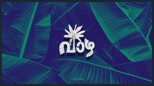 വാഴ ഒന്ന് വാഴ രണ്ട് വാഴ മൂന്ന് അങ്ങനെ പാർട്ടിയിലെ സകലമാന വാഴകളും വാഴപ്പിണ്ടികളും ചേർന്ന് പ്രസ്ഥാനത്തെ തകർക്കുമ്പോൾ, മരവാഴകളായ ചാനലുകൾ കിഫ്ബി പണം വാങ്ങി പ്രവചനങ്ങൾ നടത്തുന്നു :  ഈ മരവാഴകൾക്ക് എങ്ങനെ ജനങ്ങളെ അഭിമുഖീകരിക്കാൻ സാധിക്കും എന്ന ചോദ്യം ബാക്കിയാകുന്നു !!