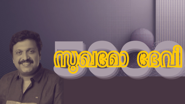  സമുദായ നേതാവ് വീണതോ തള്ളിയിട്ടതോ ? : സമുദായത്തിന്റെ അടുത്ത നേതാവിനായുള്ള അങ്കം : വാളകം വിവാദം അപ്രതീക്ഷിതം :  ആ അമ്മയും മകളും ആരായിരുന്നു ? 