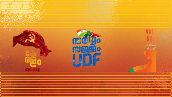  പല്ലുകൊഴിഞ്ഞ സിംഹങ്ങളെയും പഴയ താപ്പാനകളെയും രംഗത്തിറക്കാൻ എൽഡിഎഫ് - കിട്ടിയാൽ ഊട്ടി പോയാൽ ചട്ടി :  ചെറുപ്പക്കാരേയും ഗ്ലാമർ താരങ്ങളെയും രംഗത്തിറക്കാൻ യുഡിഎഫ് - ജീവന്മരണ പോരാട്ടം : പാർട്ടി മാറിവരുന്നവർക്ക് അവസരങ്ങൾ ഒരുക്കിക്കൊണ്ട് എൻഡിഎ - ലക്ഷ്യം 2031