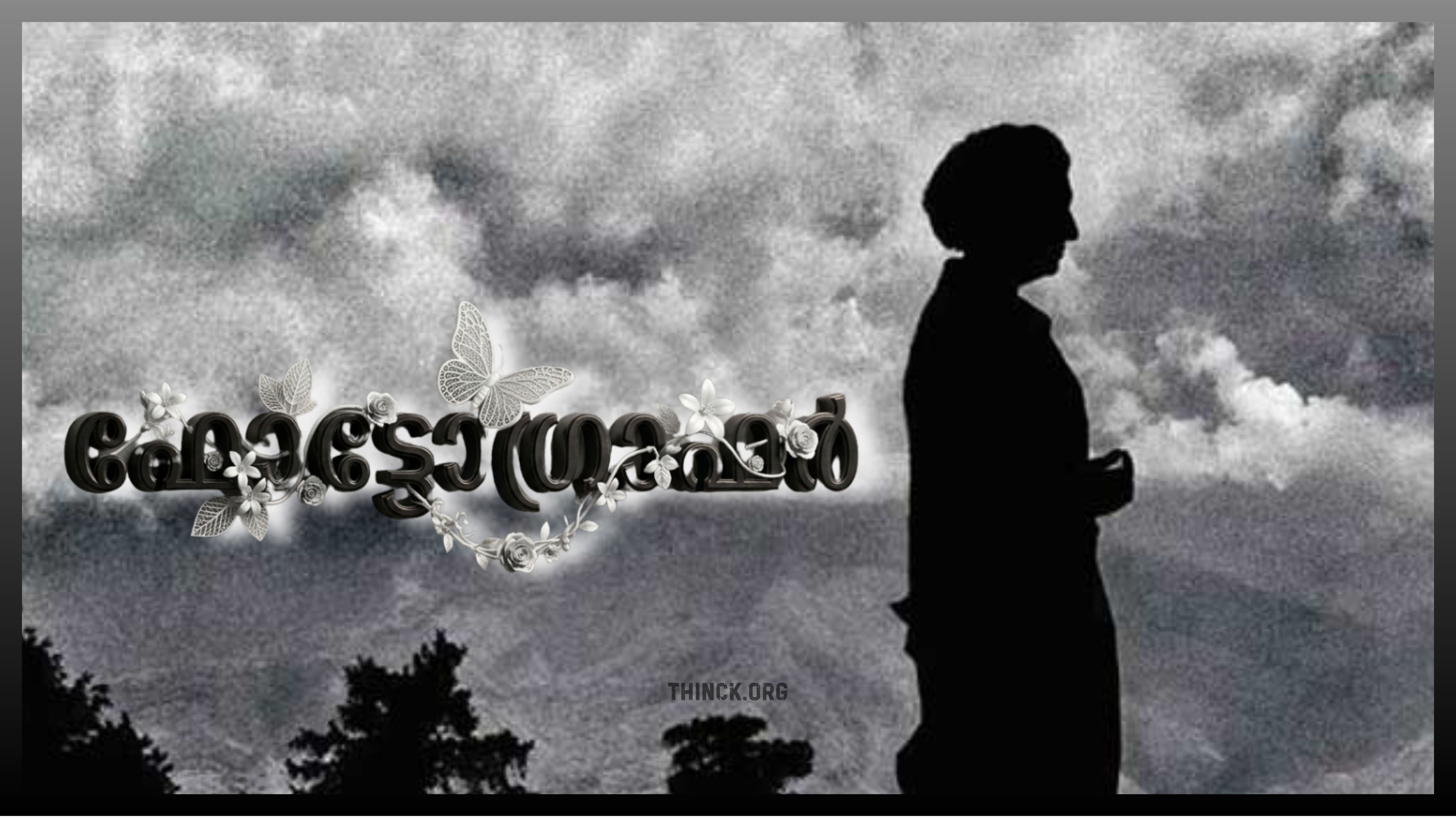 രഘു റായ് എന്ന ഇതിഹാസത്തിന് അന്ത്യയാത്ര : ഭാരതത്തിന്റെ ആത്മാവ് ഒപ്പിയെടുത്ത ധീരനായ കലാകാരൻ : ഭോപ്പാൽ മുതൽ സിയാച്ചിൻ കൊടുമുടികൾ വരെ : വെളിച്ചത്തിലും നിഴലിലും രചിച്ച വലിയൊരു ദൃശ്യവിസ്മയം : ഇന്ത്യൻ ഫോട്ടോഗ്രഫിയുടെ പിതാവിന് താല്പര്യപൂർവ്വം നൽകുന്ന ആദരം : മലയാളത്തിന്റെ  സ്മരണാഞ്ജലി !!