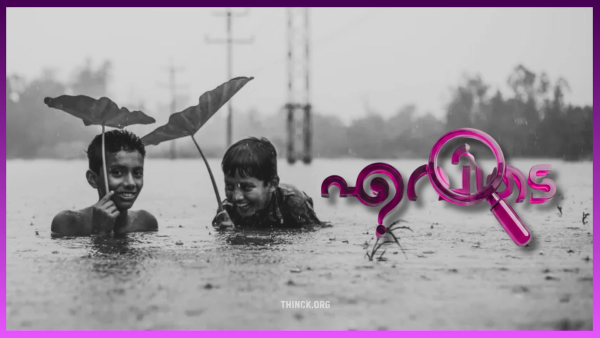 എവിടെ അവൻ ? തൊട്ടരികിലുണ്ടായിട്ടും കാലം മായ്ച്ചുകളഞ്ഞ ആ വിടവുള്ള പല്ലുകാട്ടിയ ചിരിയും, ഓർമ്മകളുടെ ചെളിവെള്ളത്തിൽ ഇലത്തോണി ഒഴുക്കിയ ബാല്യവും : ഒരിക്കൽക്കൂടി ചേർത്തുപിടിക്കാൻ, മഴവിൽ മായും മുൻപേ എന്റെ ആദ്യ സുഹൃത്തിനെ തേടി ഒരന്വേഷണം.. ഹൃദയത്തിൻ ചരടിൽ കോർത്ത ഉണ്ണിക്കണ്ണനെ തേടി ആര്യൻ !!