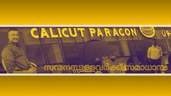 കറാമയിലെ യഥാർത്ഥ ഇൻഫ്ലുവൻസർ: ഓട്ടോ തൊഴിലാളിയായി തുടങ്ങി:  പാരഗൺ റെസ്റ്റോറന്റിന്റെ ജീവനാഡിയായി: സുനിത വില്യംസിൽ നിന്ന് മമ്മൂട്ടിവരെ അനേകം പ്രമുഖരെ കണ്ടുമുട്ടിയ കണ്ണൂർകാരൻ രാജേഷ് കക്കോപ്പറവന്റെ നിശബ്ദ വിജയകഥ