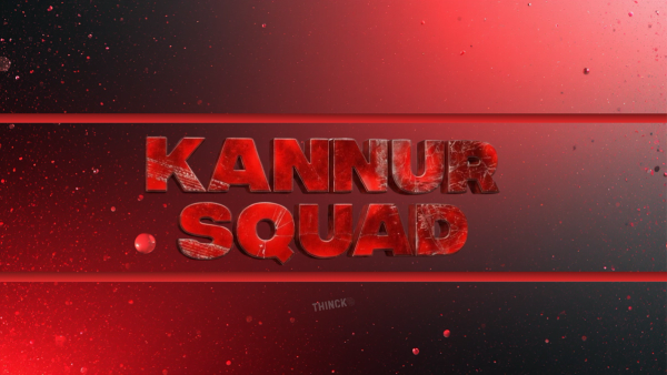  കണ്ണൂർ സ്‌ക്വാഡ് :  കേരളം ഭരിക്കുന്നവരുടെ തട്ടകം : മുഖ്യമന്ത്രിമാരുടെ കൈലാസം : രാഷ്ട്രീയവും ബിസിനസ്സും കൈപ്പിടിയിലൊതുക്കുന്ന അധികാരത്തിന്റെ കണ്ണൂർ ചരിത്രം !!