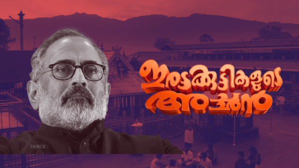 ഗുരുവായൂരിൽ 'ഹിന്ദു എം.എൽ.എ' വാദം : ശബരിമലയിൽ പെന്തക്കോസ്ത് സ്ഥാനാർത്ഥി : ചന്ദ്രശേഖരൻ ഗോപാലകൃഷ്ണനാവരുത് : ഇരട്ടക്കുട്ടികളും ഇരട്ടത്താപ്പും : ബിജെപിയുടെ രാഷ്ട്രീയ മണ്ടത്തരം തുറന്നുകാട്ടപ്പെടുന്നു : ദാസനും വിജയനും