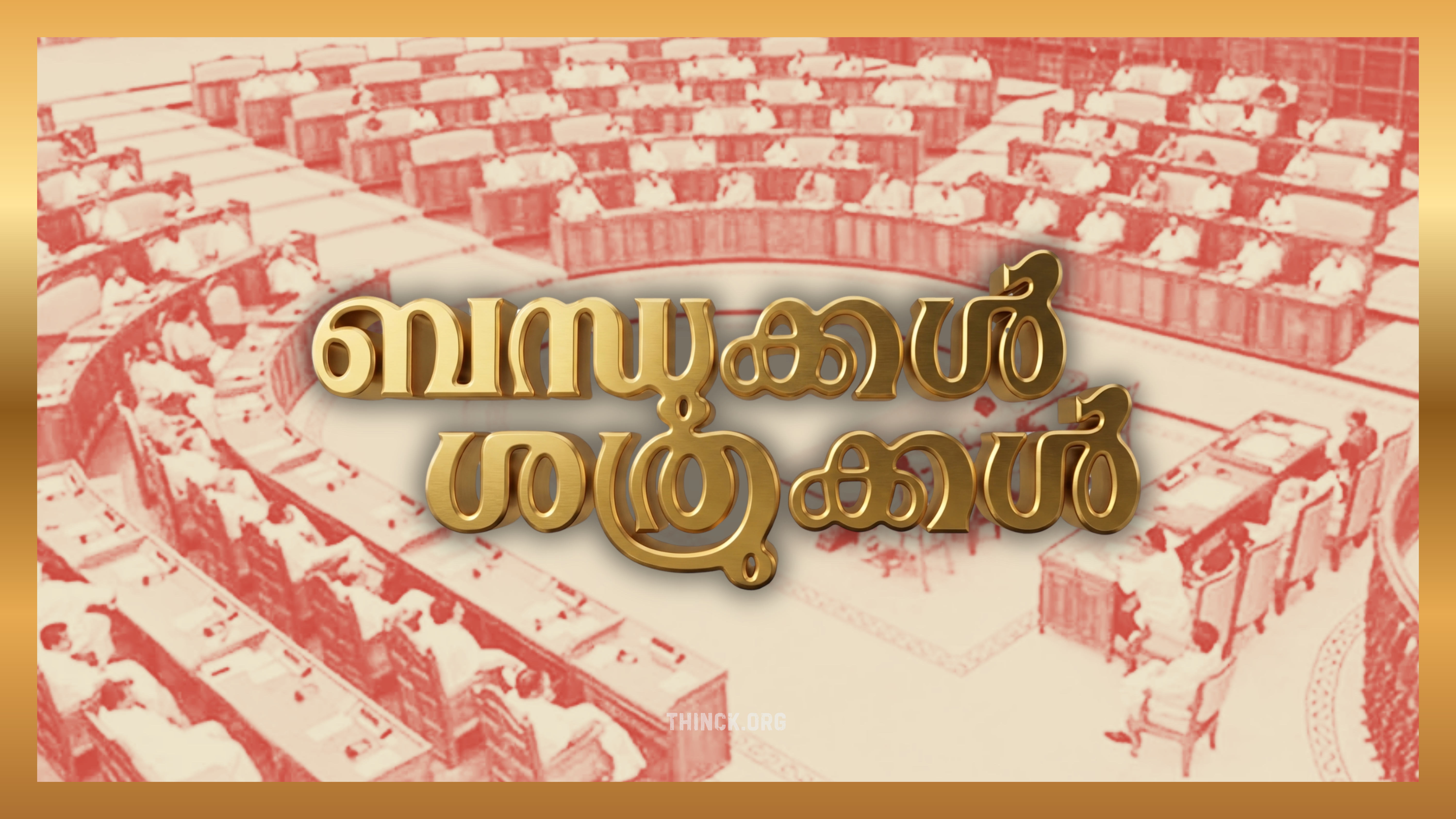 അളിയന് ഒരു ഫ്രീ വിസ : അധികാരഗർവ്വിൽ ജനവികാരം മറക്കുന്നവർ ഓർക്കുക; സോഷ്യൽ മീഡിയ യുഗത്തിൽ ഒളിച്ചുകളി സാധ്യമല്ല, എൽ.ഡി.എഫിന് പിന്നാലെ യു.ഡി.എഫും ബന്ധുനിയമന വിവാദങ്ങളിൽ കുടുങ്ങുമ്പോൾ വോട്ടർമാരുടെ പ്രതികരണങ്ങൾ മന്ത്രിമാർ കണ്ണുതുറന്ന് കാണണം !!