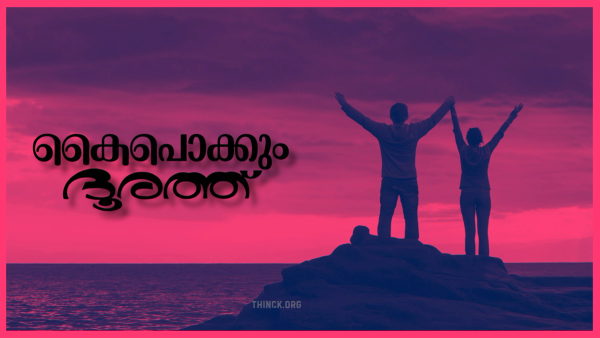  കൈപൊക്കിയാൽ ജീവിതം കോഞ്ഞാട്ട :  തൃക്കാക്കരയിലെ ഡോക്ടർ മുതൽ പുതുപ്പള്ളിയിലെ ജെയ്ക്കും പാലക്കാട്ടെ സരിനും നിലമ്പൂരിൽ സ്വരാജിനേയും കടന്ന് ടീച്ചറമ്മയുടെ പേരാവൂർ വരെ നീളുന്ന പ്രതിഭാസം : കൈപൊക്കാത്ത ചേലക്കരയും ആലത്തൂരും ജയിച്ചുകയറി : മുകേഷും ഗണേഷും അനുഭവിച്ചുകൊണ്ടിരിക്കുന്നു : പിണറായി വിജയന്റെ ആ 'അപൂർവ്വ കൈപൊക്കൽ ദുരന്തങ്ങൾ ' !!