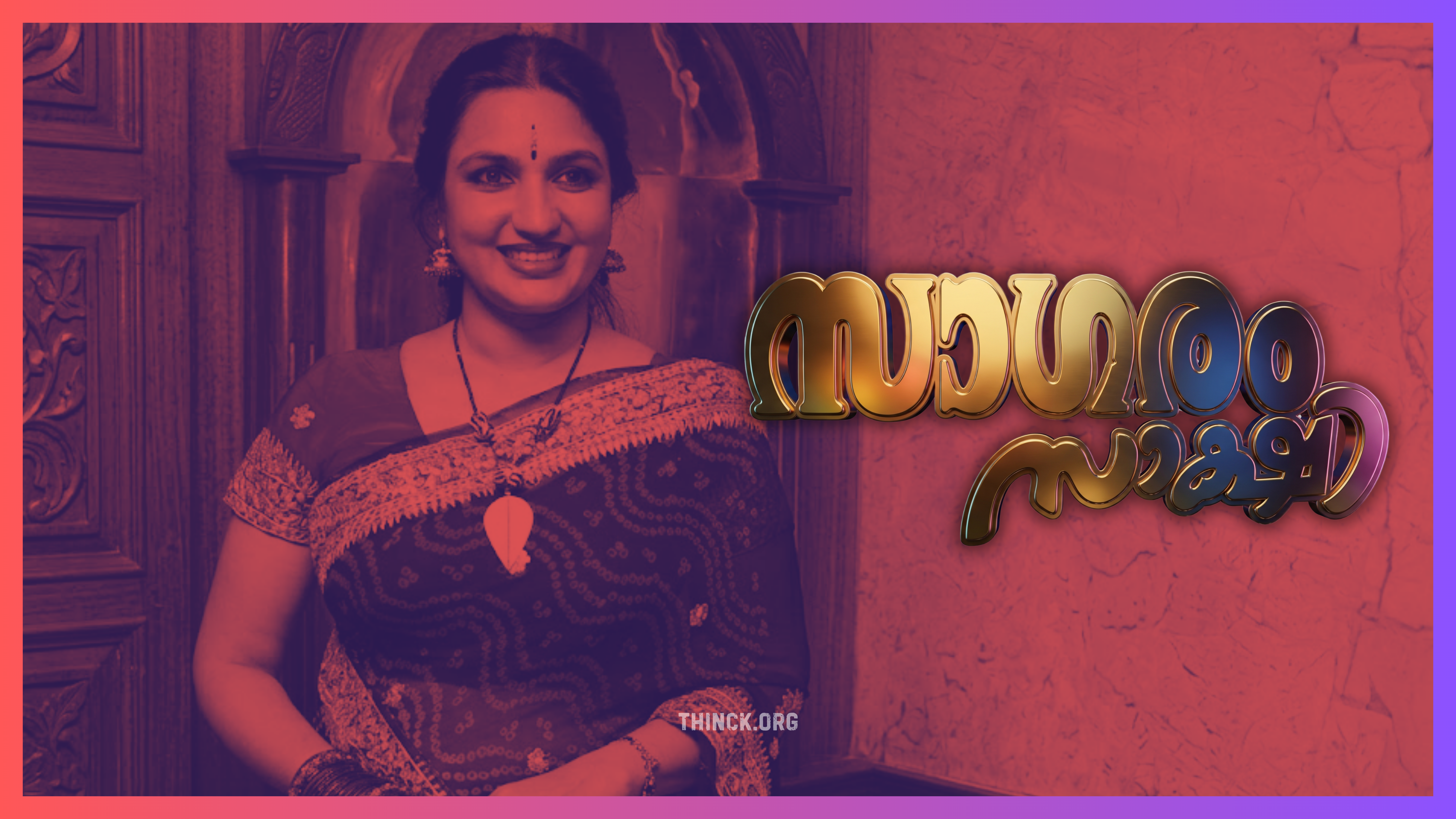 തെന്നിന്ത്യൻ ചലച്ചിത്രരംഗത്ത് തിളങ്ങിനിന്ന നടി സുകന്യയുടെ കരിയർ തകർത്ത വീരപ്പന്റെ വ്യാജ വെളിപ്പെടുത്തലുകൾക്കെതിരെ മുപ്പതുവർഷം നീണ്ട അപകീർത്തികരമായ കേസിൽ മദ്രാസ് ഹൈക്കോടതിയിൽ വിജയം നേടിയ ചരിത്രവും, ദാമ്പത്യ പീഡനങ്ങൾക്കെതിരെയുള്ള അവരുടെ ശക്തമായ അതിജീവനവും കോടതി വിധികളും മാധ്യമങ്ങളുടെ അതിരുകടന്ന ഇടപെടലുകളെ പ്രതിരോധിച്ച ആത്മാഭിമാനത്തിന്റെ വേറിട്ട ജീവിത ചരിത്രാവിഷ്കാരം !!