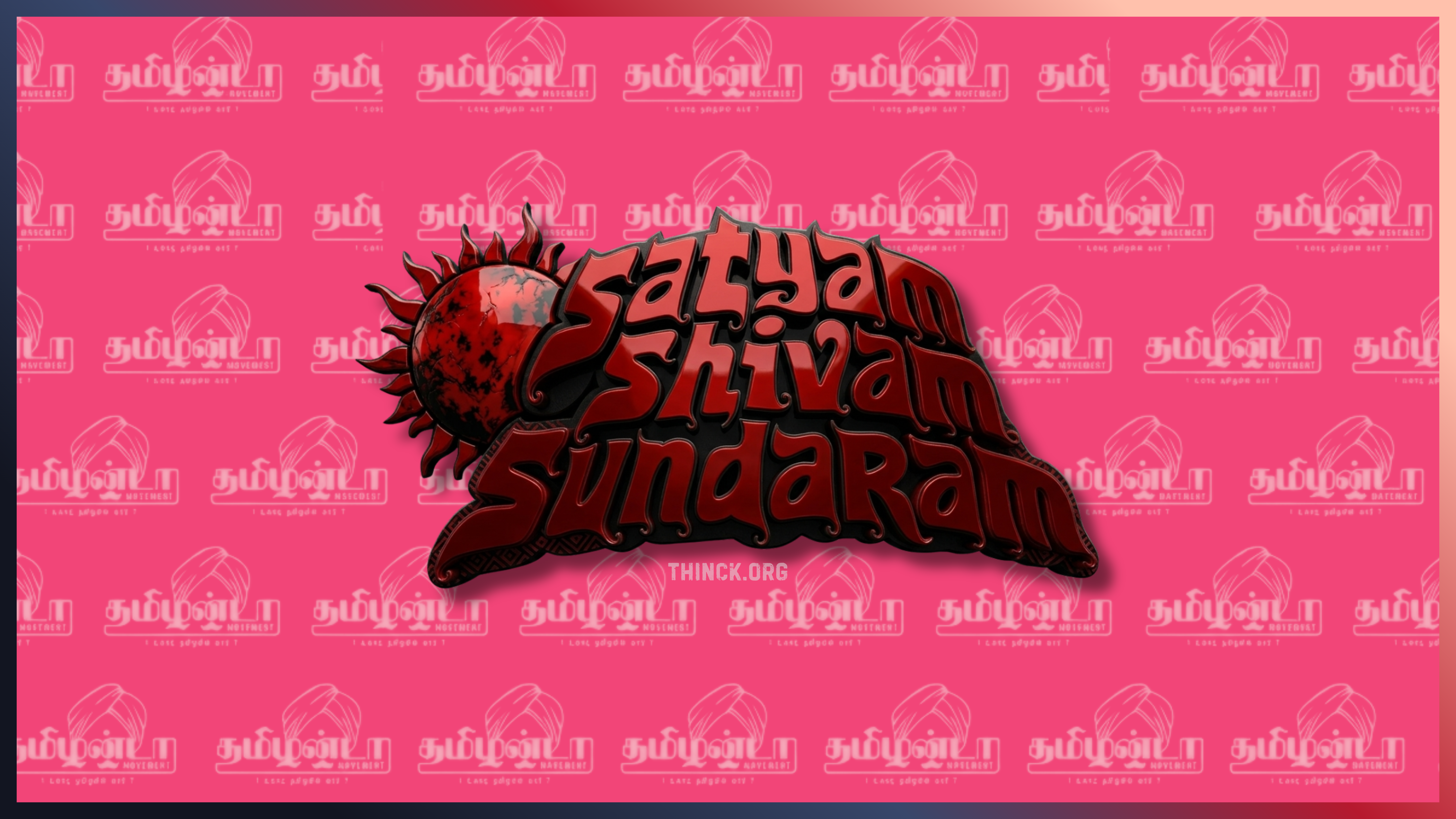 വേഷപ്പകർച്ചകൾ കൊണ്ട് ദക്ഷിണേന്ത്യൻ കരുത്തിനെ നേരിടാൻ മുതിരരുത് : വിദ്യാഭ്യാസവും സാങ്കേതിക തികവും തമിഴ് മക്കളുടെ കരുത്താണ് : അർഹമായ വിഹിതം നിഷേധിച്ച് ഫെഡറലിസത്തെ തകർക്കുന്നത് നിർത്തുക : ഹോളിവുഡ് വിസ്മയങ്ങൾ തീർക്കുന്ന ചെന്നൈയുടെ ആഗോള വളർച്ച കാണുക : ന്യൂനപക്ഷ പ്രാതിനിധ്യമില്ലാത്ത നിങ്ങളുടെ രാഷ്ട്രീയം രാജ്യത്തിന് ബാധ്യതയാണ് : വിഭജന അജണ്ടകൾ ഉപേക്ഷിച്ച് ജനകീയ വികസനത്തിനായി പ്രവർത്തിക്കുക : 'സത്യം - ശിവം - സുന്ദരം'
