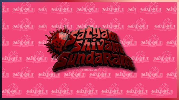 വേഷപ്പകർച്ചകൾ കൊണ്ട് ദക്ഷിണേന്ത്യൻ കരുത്തിനെ നേരിടാൻ മുതിരരുത് : വിദ്യാഭ്യാസവും സാങ്കേതിക തികവും തമിഴ് മക്കളുടെ കരുത്താണ് : അർഹമായ വിഹിതം നിഷേധിച്ച് ഫെഡറലിസത്തെ തകർക്കുന്നത് നിർത്തുക : ഹോളിവുഡ് വിസ്മയങ്ങൾ തീർക്കുന്ന ചെന്നൈയുടെ ആഗോള വളർച്ച കാണുക : ന്യൂനപക്ഷ പ്രാതിനിധ്യമില്ലാത്ത നിങ്ങളുടെ രാഷ്ട്രീയം രാജ്യത്തിന് ബാധ്യതയാണ് : വിഭജന അജണ്ടകൾ ഉപേക്ഷിച്ച് ജനകീയ വികസനത്തിനായി പ്രവർത്തിക്കുക : 'സത്യം - ശിവം - സുന്ദരം'
