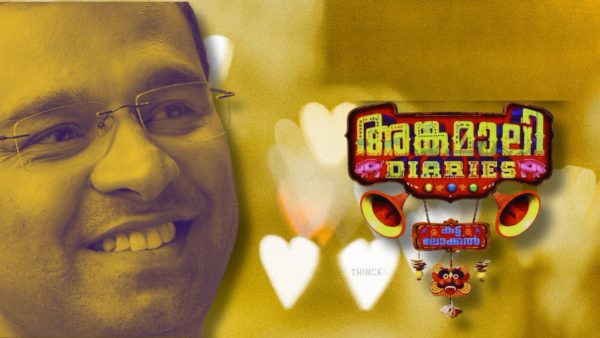 അങ്കമാലിയുടെ ജനപ്രിയ നായകൻ : വികസനത്തിന്റെ യുവശബ്ദം : റോജി എം. ജോൺ കേരളത്തിന്റെ പുതുയുഗപ്രതീക്ഷകൾ !!