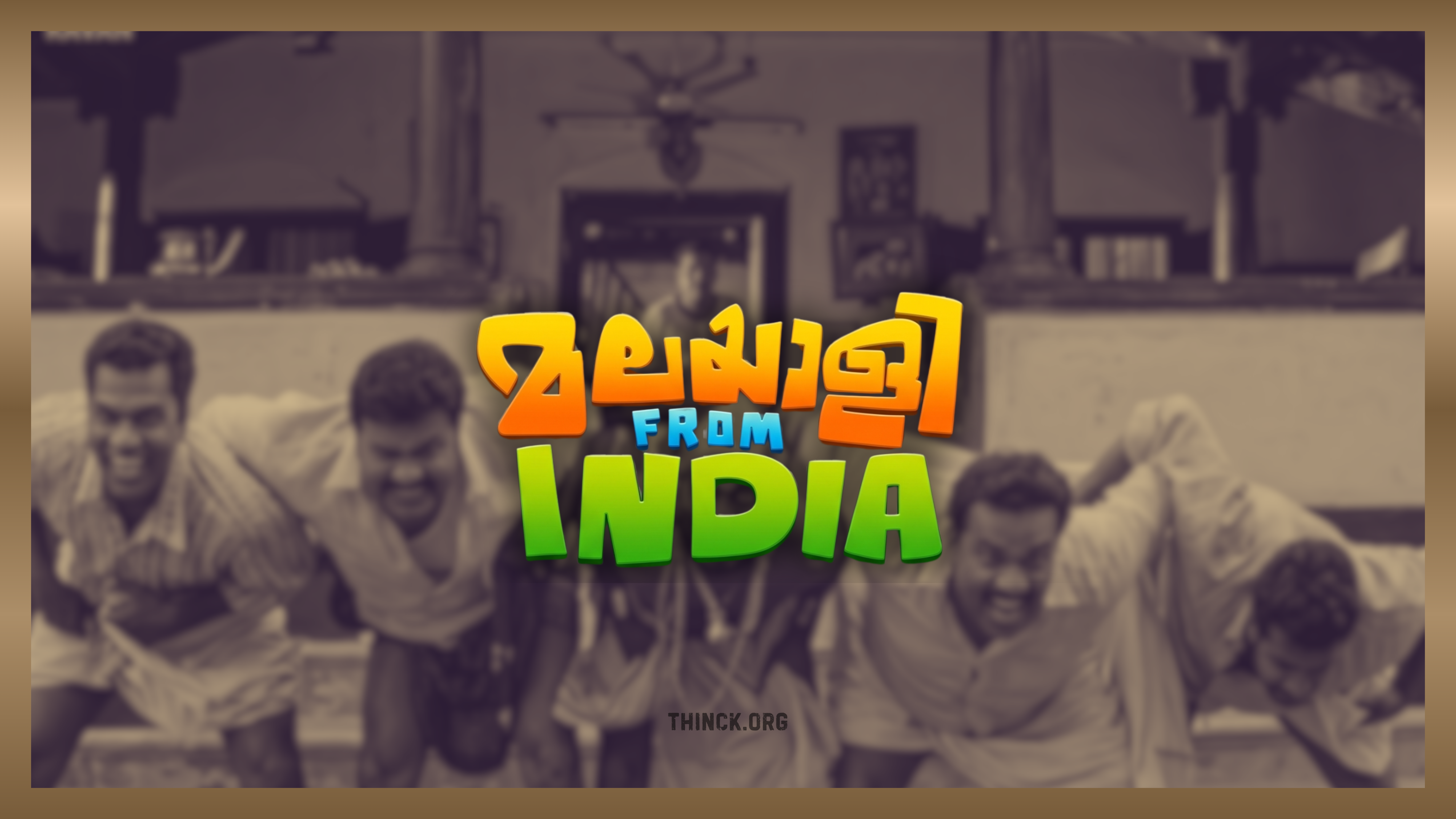 ഇന്ത്യൻ ജനാധിപത്യം എന്ന വലിയ സർക്കസിലെ വിരുതന്മാരായ വോട്ടർമാർ : മലയാളി ഫ്രം ഇന്ത്യയിലെ അണികളെ ഓർമ്മിപ്പിക്കുന്ന കേരളത്തിലെ നിഗൂഢരായ മനുഷ്യർ : പിന്നെ ഫുഡ് വ്ലോഗിംഗ് സ്റ്റൈലിൽ വോട്ട് ചോദിക്കുന്ന സ്ഥാനാർത്ഥികളും അവരുടെ അലക്ക് രാഷ്ട്രീയവും : കിടുക്കിക്കുത്ത്  സർവ്വേക്കാരും ചേർന്നൊരുക്കുന്ന 2026 ലെ തിരഞ്ഞെടുപ്പ് കാലത്തെ രസകരമായ കാഴ്ചകൾ !!