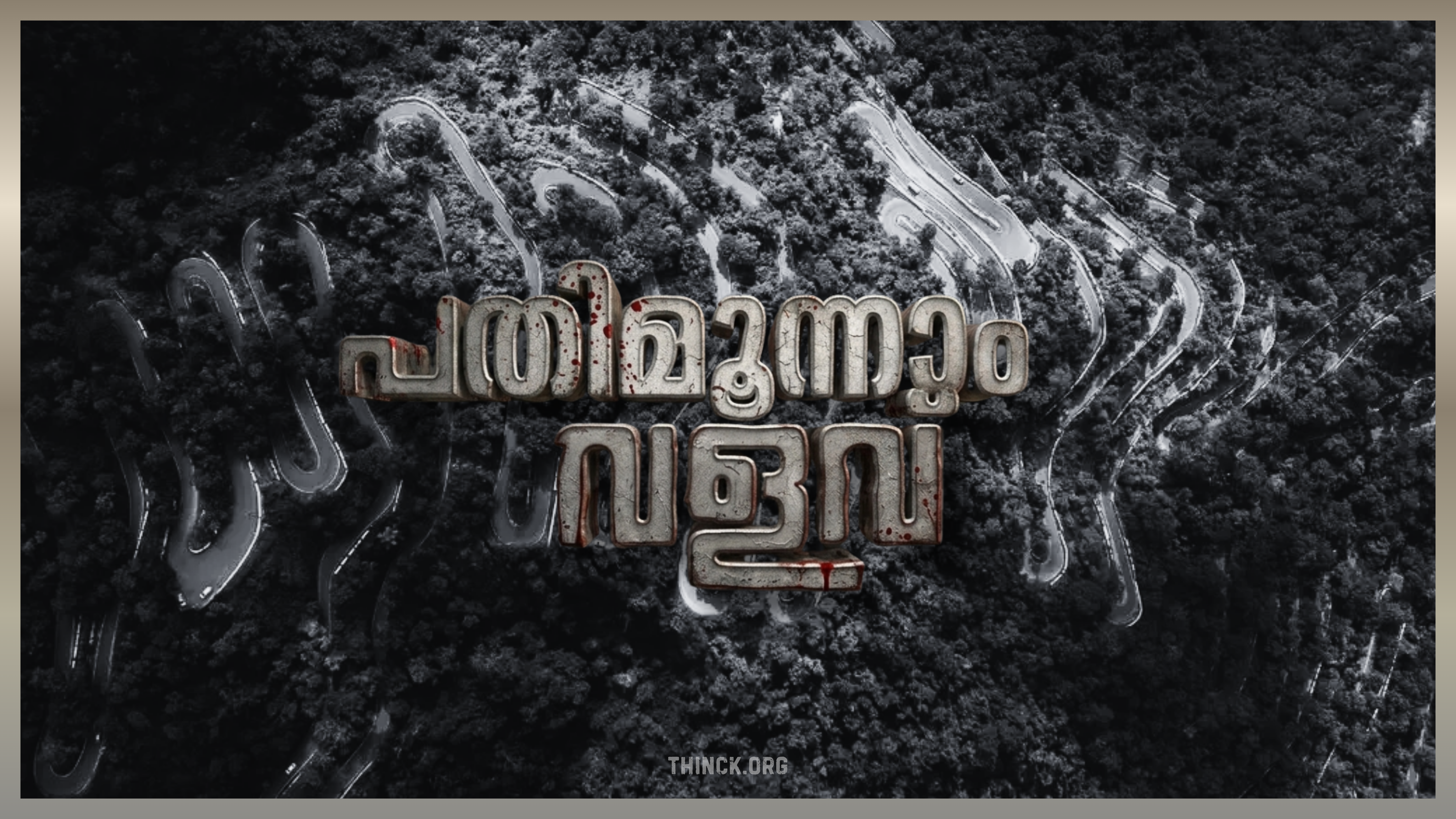 വാൽപാറയിലെ മരണവളവുകൾ നൽകുന്ന പാഠം : അശ്രദ്ധയും പരിചയക്കുറവും വിളിച്ചുവരുത്തുന്ന ദുരന്തങ്ങൾ : മരവിക്കുന്ന മനുഷ്യത്വവും സെൽഫി ഭ്രാന്തും : സുരക്ഷിത യാത്രയ്ക്കായി ഡ്രൈവർമാരും കുടുംബങ്ങളും പാലിക്കേണ്ട നിർദ്ദേശങ്ങൾ : വിനോദയാത്രകൾ കണ്ണീർക്കഥകളാവാതിരിക്കാൻ നമുക്ക് ജാഗ്രത പാലിക്കാം : നമ്പർ 13 സൂക്ഷിക്കുക !!