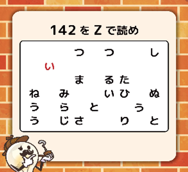 第16問目ラスト最難関謎