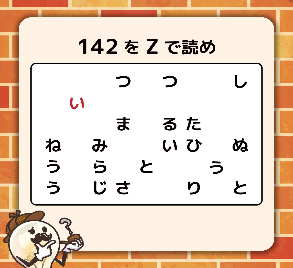 第16問目ラスト最難関謎