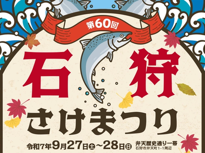 【告知】石狩さけまつり パフォーマンス出演します！【大道芸人Taka】【大道芸人 千里】
