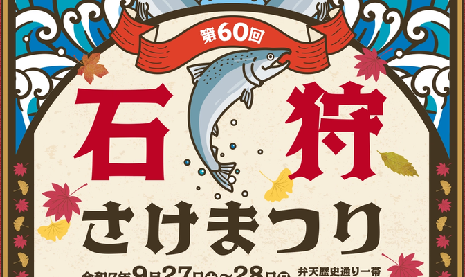 【告知】石狩さけまつり パフォーマンス出演します！【大道芸人Taka】【大道芸人 千里】
