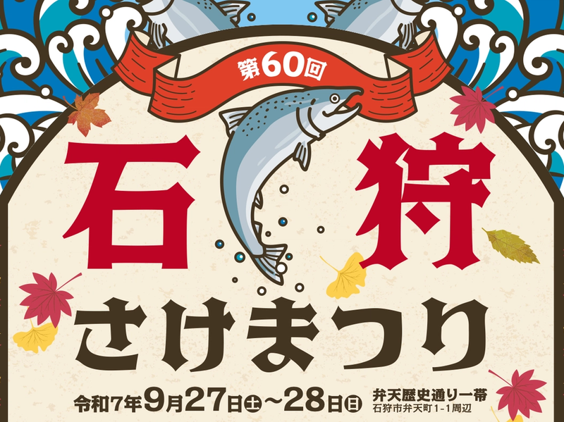 【告知】石狩さけまつり パフォーマンス出演します！【大道芸人Taka】【大道芸人 千里】