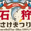 【告知】石狩さけまつり パフォーマンス出演します！【大道芸人Taka】【大道芸人 千里】