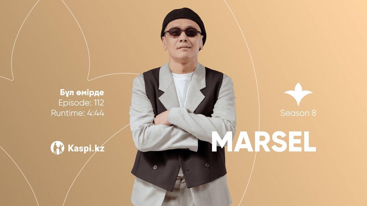 Marsel — Бұл өмірде | OYU Live