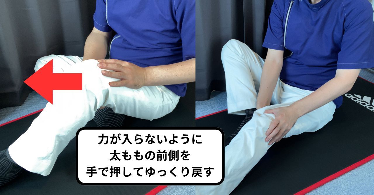 大腿直筋のセルフ整体3