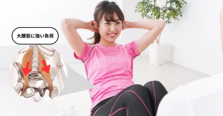 腹筋運動は腰に負荷がかかる