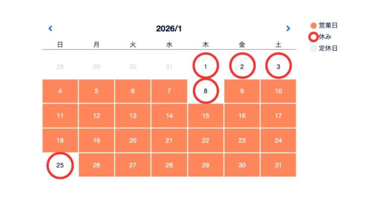 2026年1月の営業カレンダー