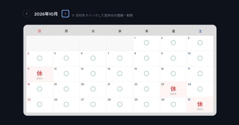 2026年10月営業カレンダー