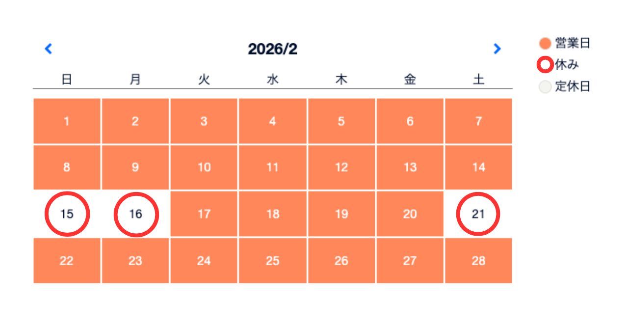 2026年2月の営業カレンダー