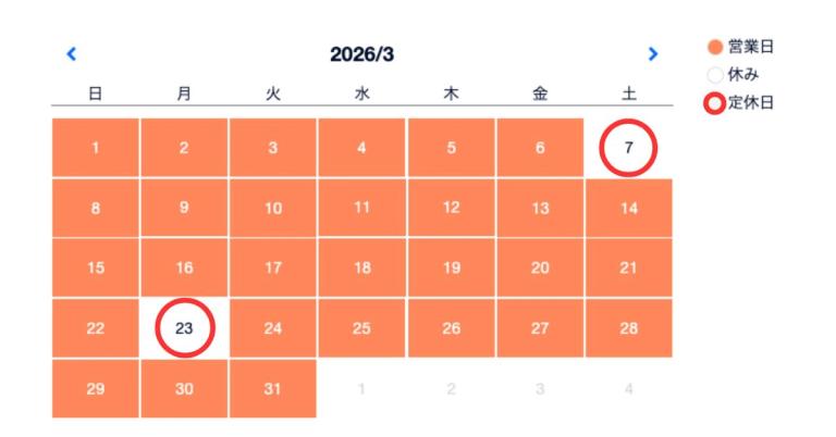 2026年3月の営業カレンダー