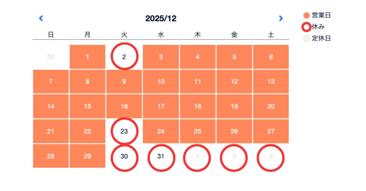2025年12月の営業カレンダー