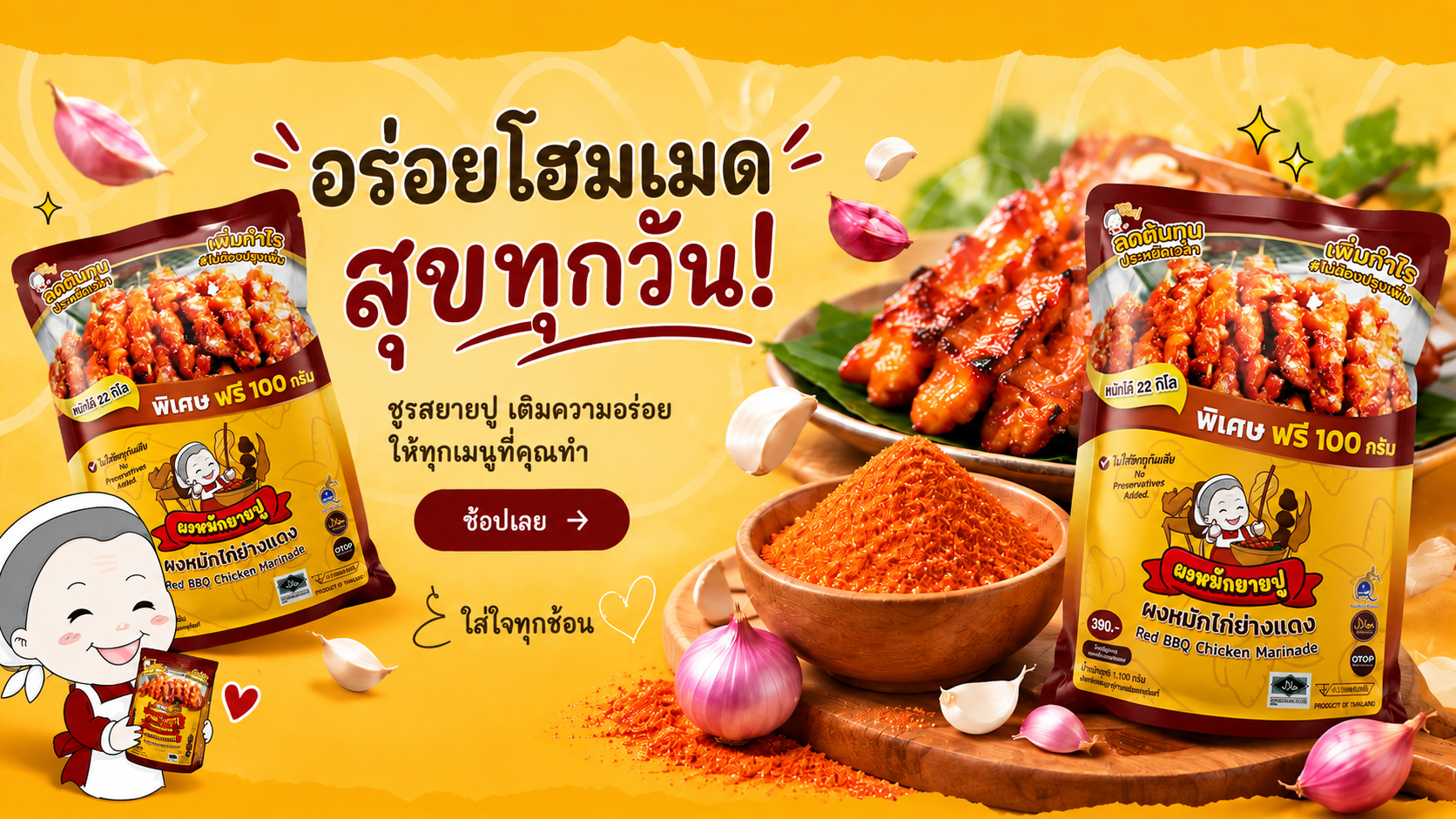 แบนเนอร์ชูรสยายปู