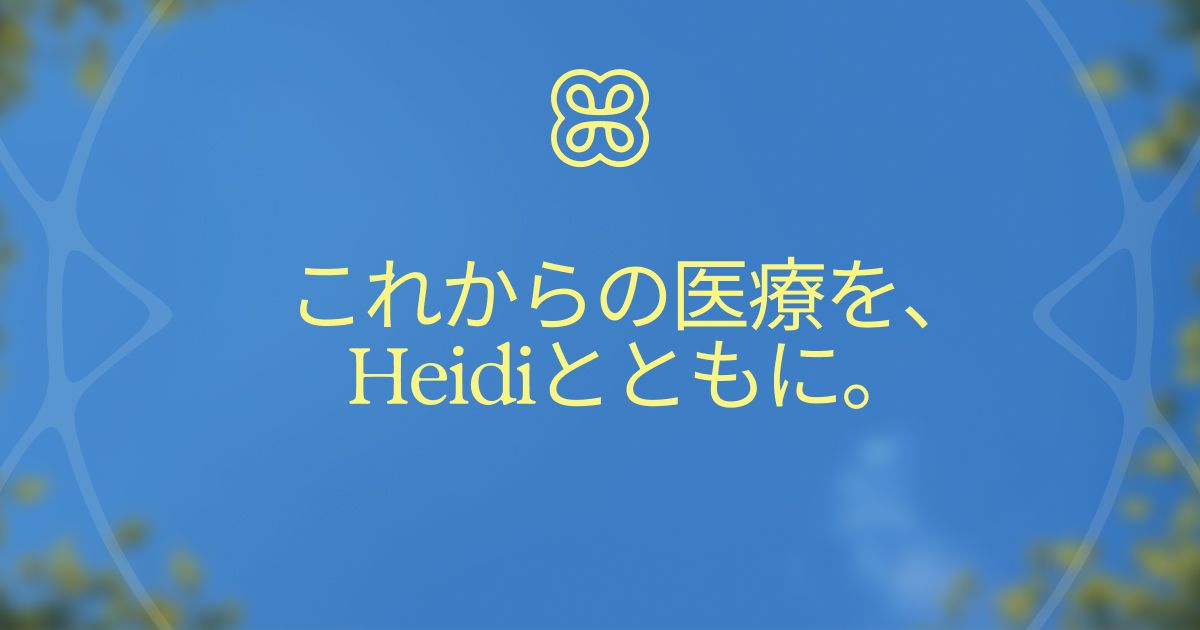 Heidi Health - AI Clinical Documentation