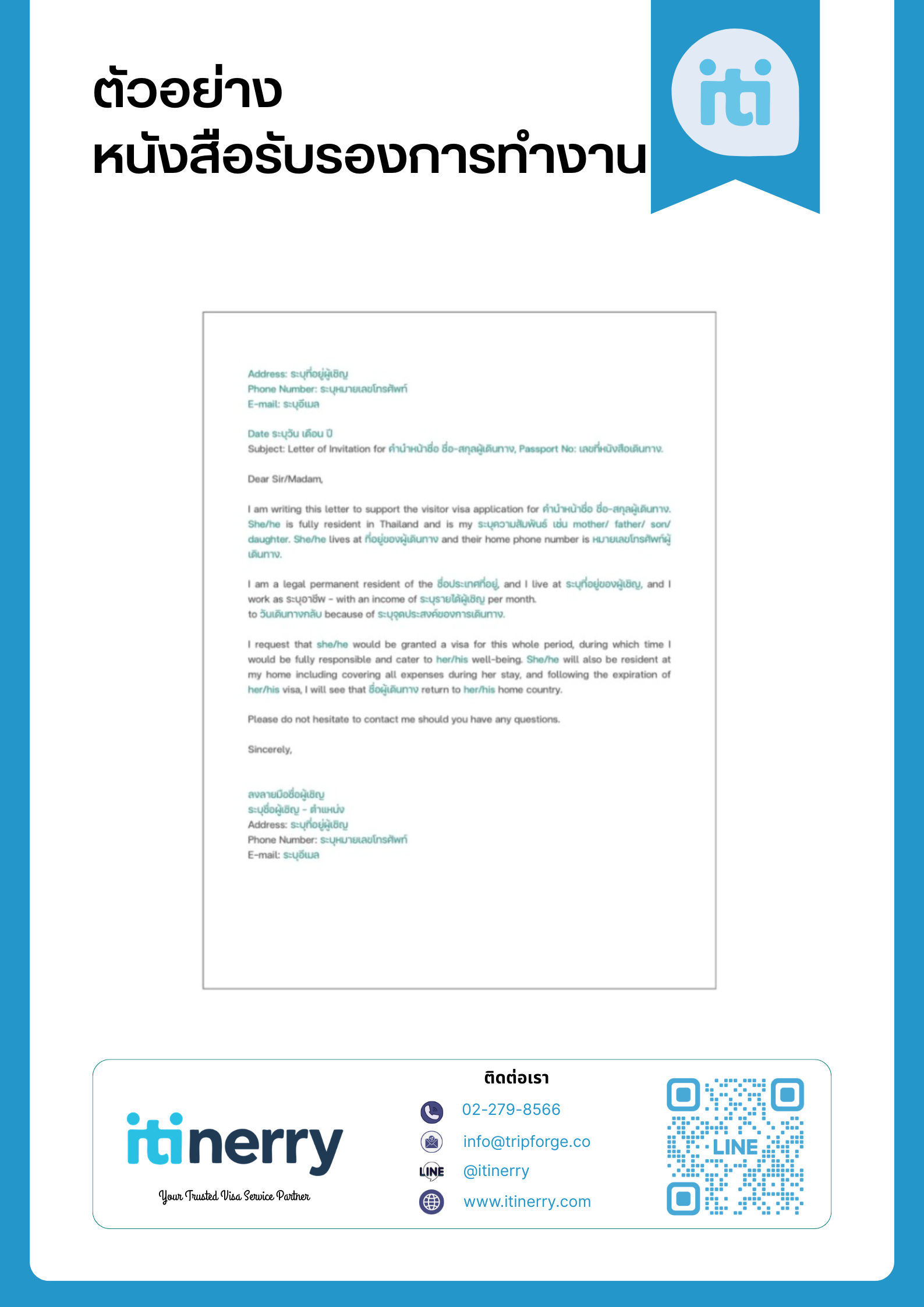 Working Cover Letter (จดหมายแนะนำตัวในการทำงาน)