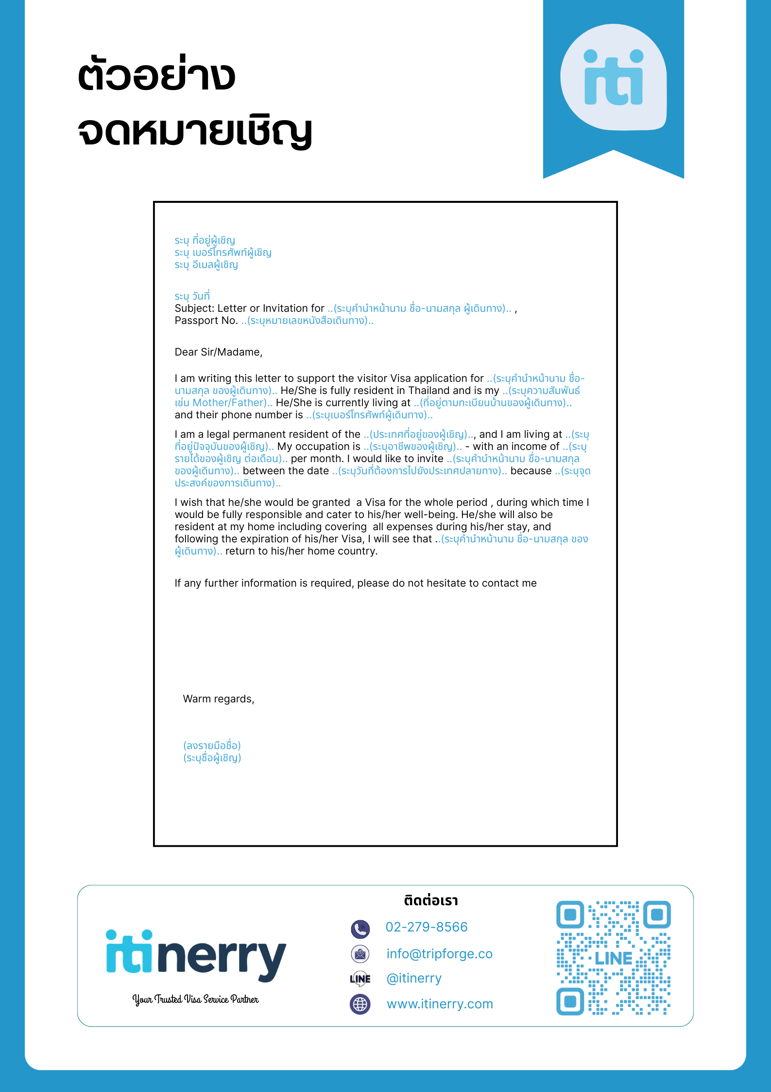 Cover Letter / Invitation Letter (จดหมายปะหน้า)