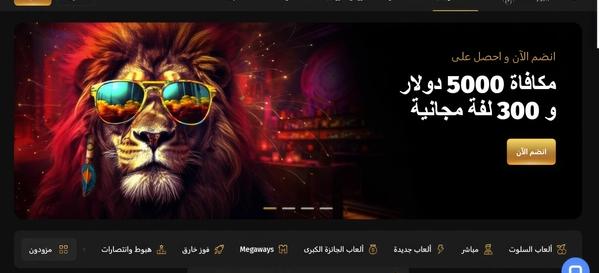 كازينو عربي مميز