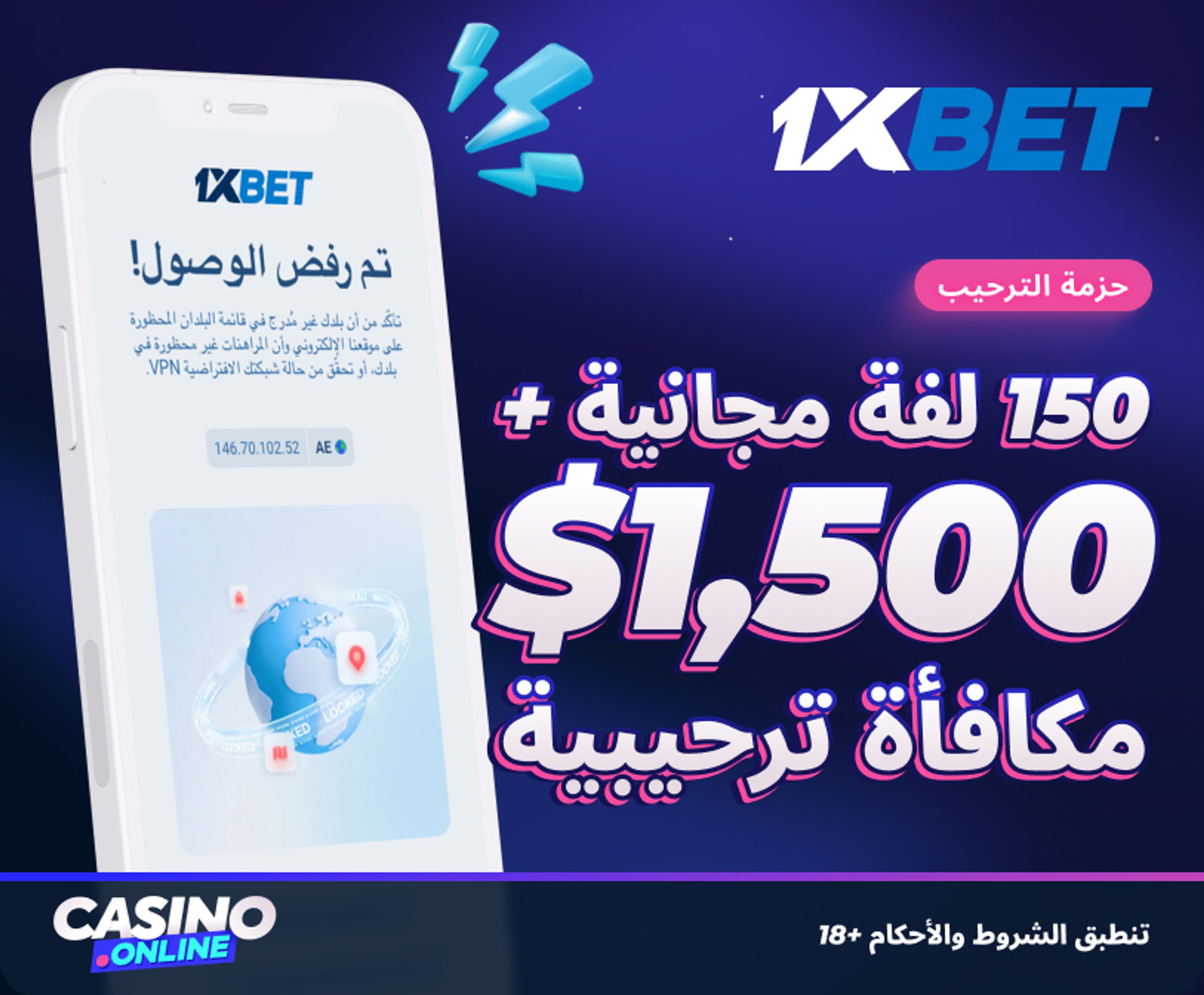 مكافأة 1xbet الترحيبية